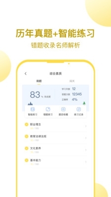 当老师教师考试题库v3.12.8截图2