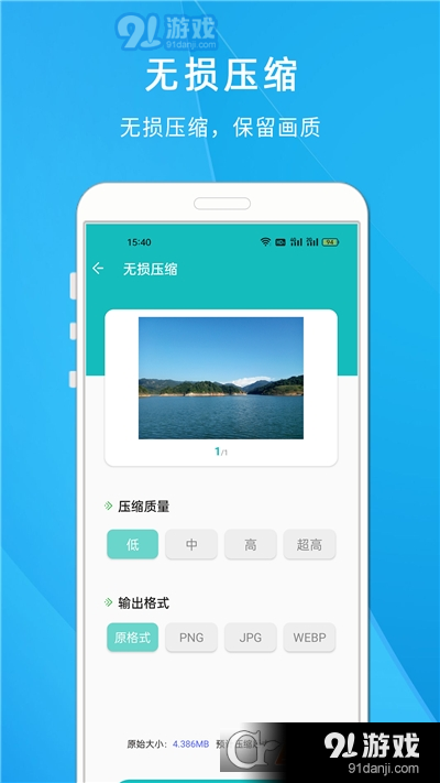 照片压缩大师免费版v1.815截图4