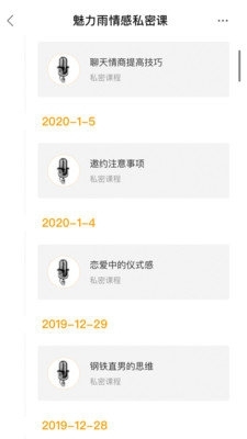 魅力雨情感v2.3.7截图4