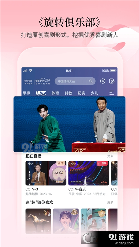 cctv手机电视appv3.9.12截图2