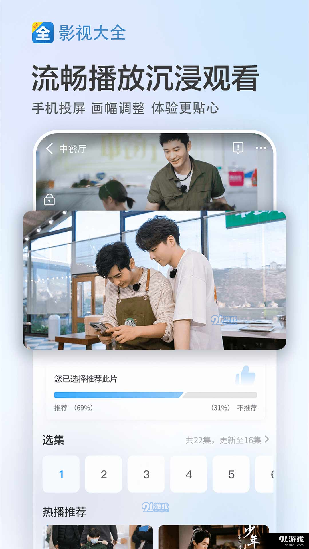 影视大全抢先版v4.6.7截图1