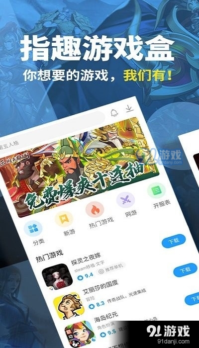 指趣游戏盒v4.7.4截图2