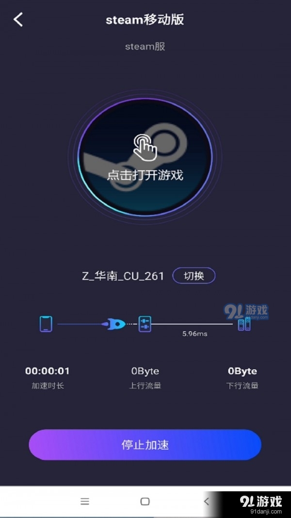 嘀嗒加速器客户端v1.2.22截图3