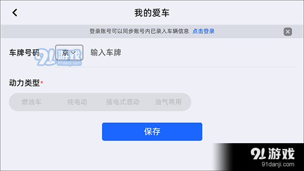 高德地图车机版v6.1.0.600479截图3