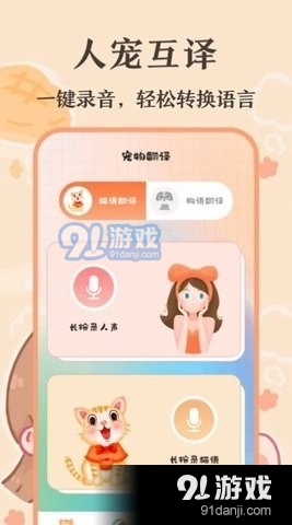 猫语翻译师v3.1.12截图1