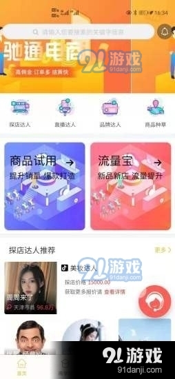 驰通电商v1.3.7截图1