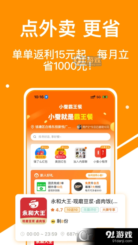 小蚕霸王餐外卖领劵v2.1.11截图2