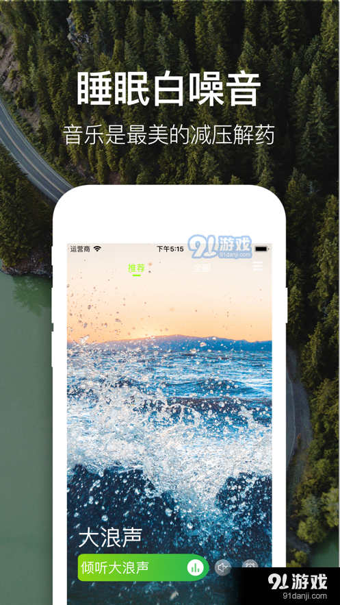 睡眠白噪音v1.7截图2