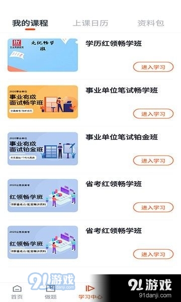 公考云课堂v1.3.13截图3