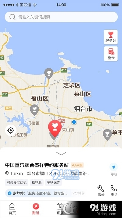 智慧重汽本v4.17截图2