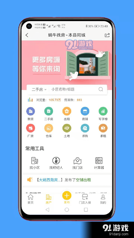 本县同城v3.3.4截图3