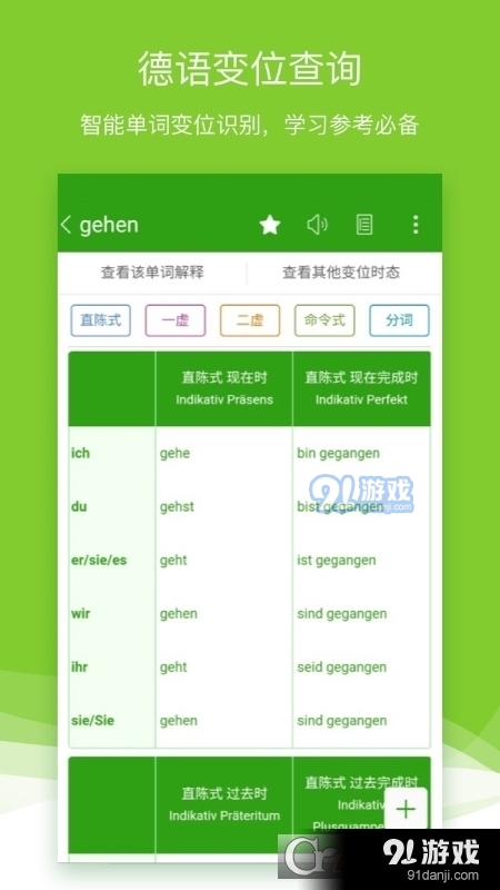 德语助手安卓版v9.3.5截图3