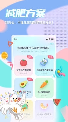 呼啦鸽减肥v1.6.07截图1