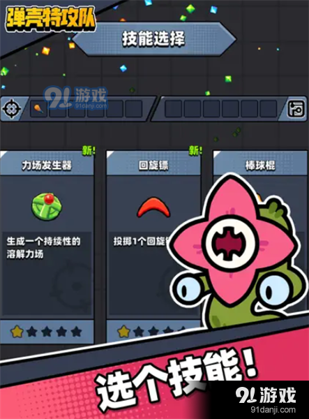 蛋壳特工队内置菜单v2.5.3截图1