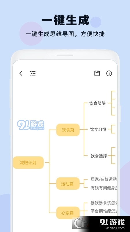 思维导图大纲v1.6截图2