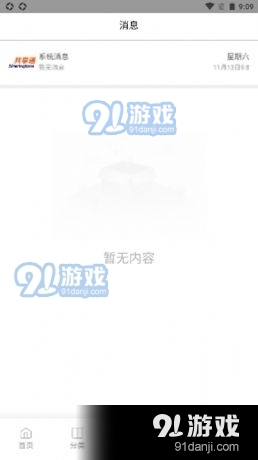 共享通v1.3.5截图1