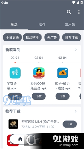 扶苏软件库v6.9截图2
