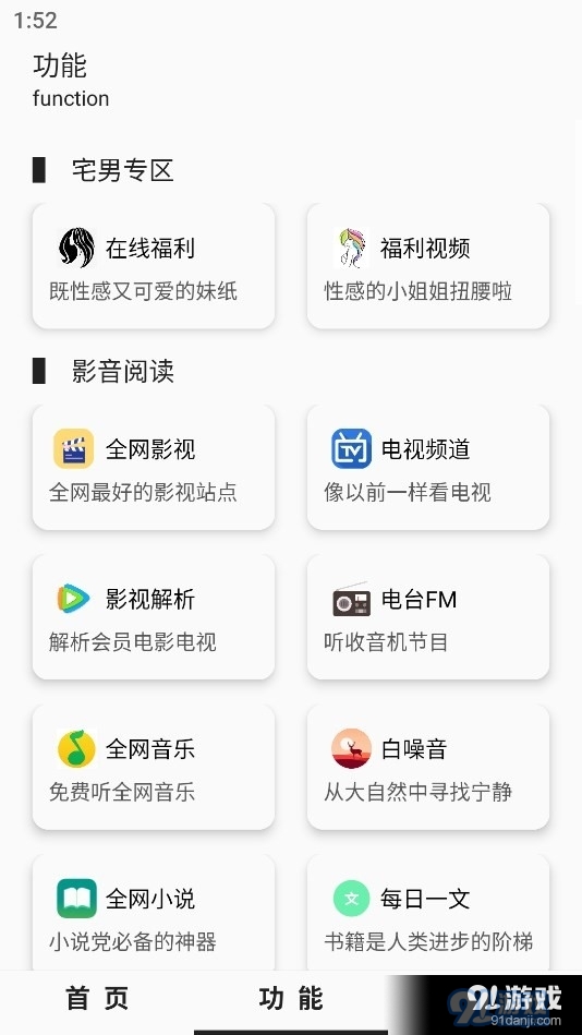极客魔盒v2.91截图2