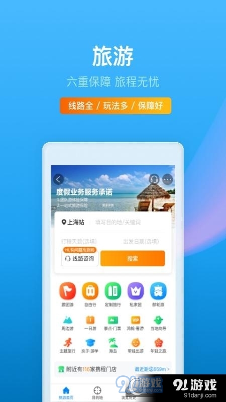携程旅行v8.62.7截图1