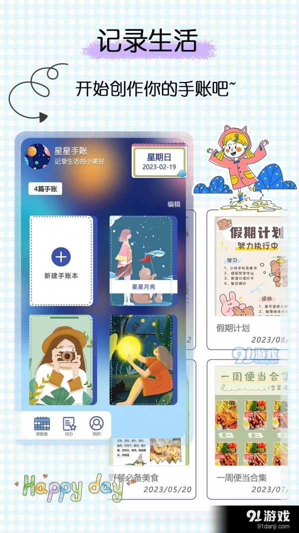 星星笔记手账v1.0.5截图3