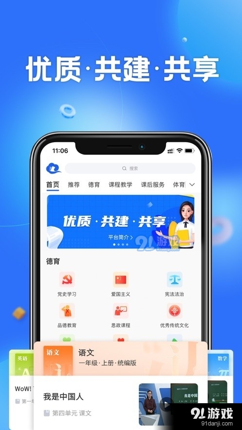 智慧中小学v6.6.5截图2