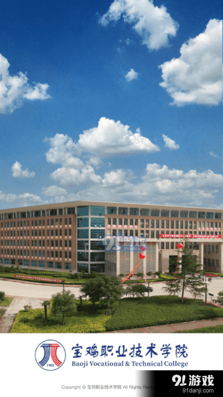 智慧宝职vBJZY_3.5.6截图4