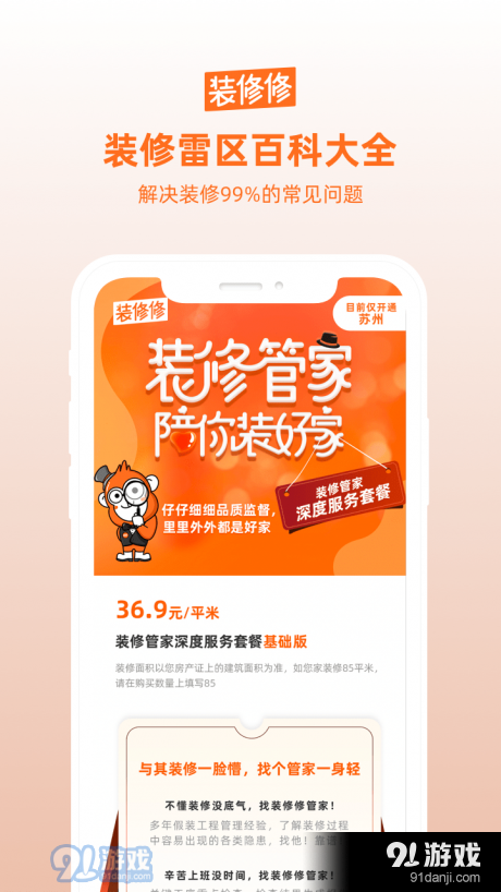 家居装修修v1.8截图4