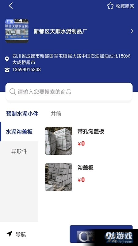 水泥制品平台v1.3.13截图2