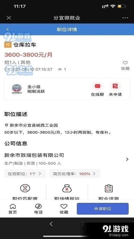 分宜微就业v1.7截图1