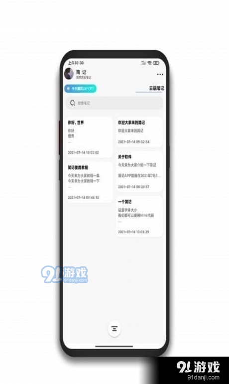 简记云笔记v1.31截图3