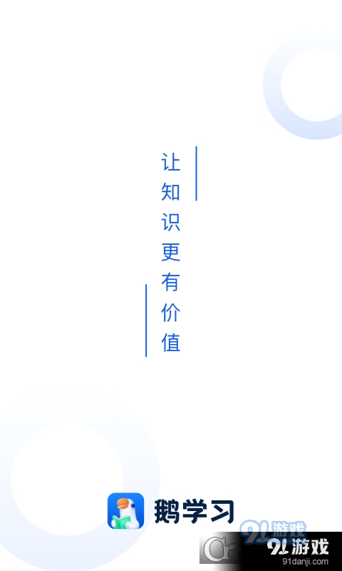 小鹅通助手(鹅学习)v2.6.7截图2