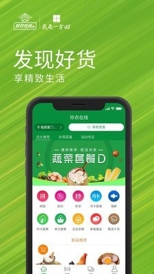 珍农智选v2.5.14截图1