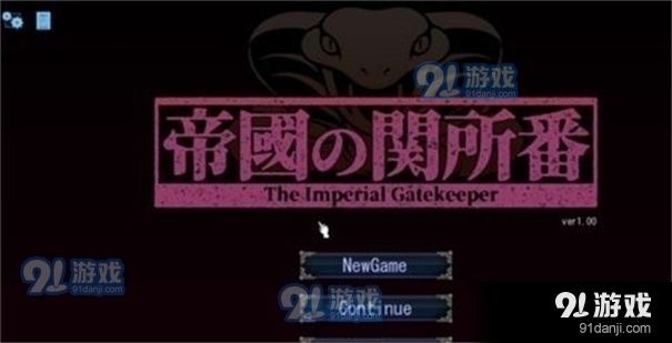 帝国审查所安卓vV2.4.7截图1