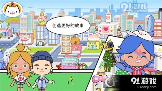 托卡新世界小镇手游v1.5截图4