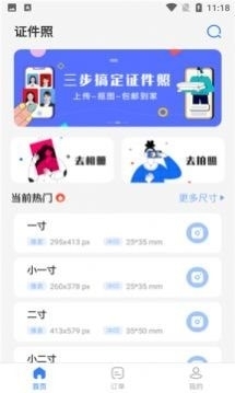 寸照拍摄v3.4.4截图3
