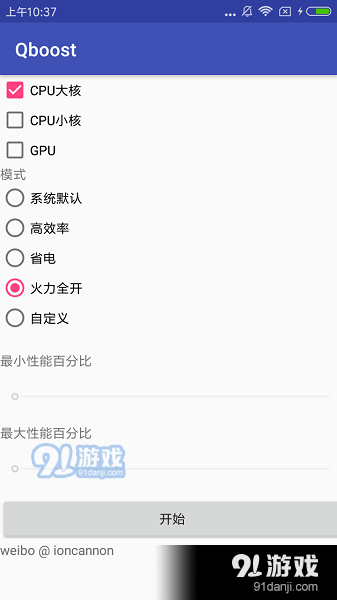 qboost2.1正版v2.6截图1