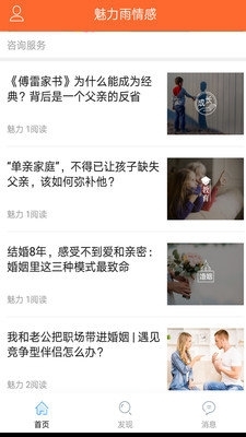 魅力雨情感v2.3.7截图3