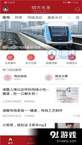 绍兴头条v1.11.13截图3