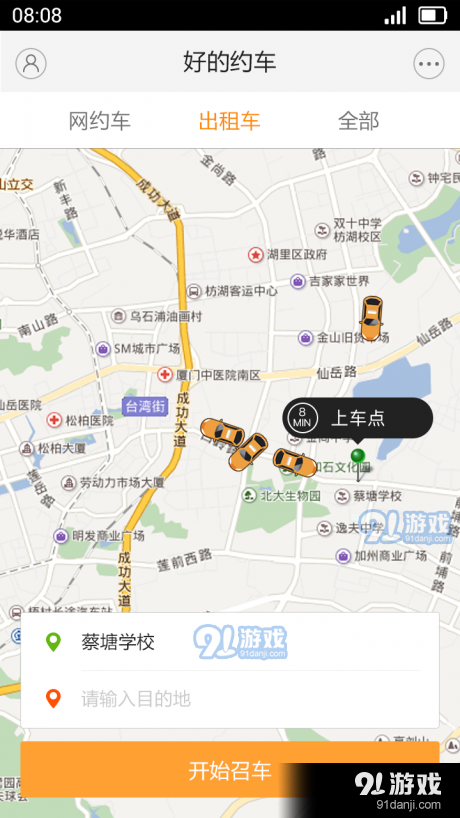 黄盖打车v1.3.19截图2