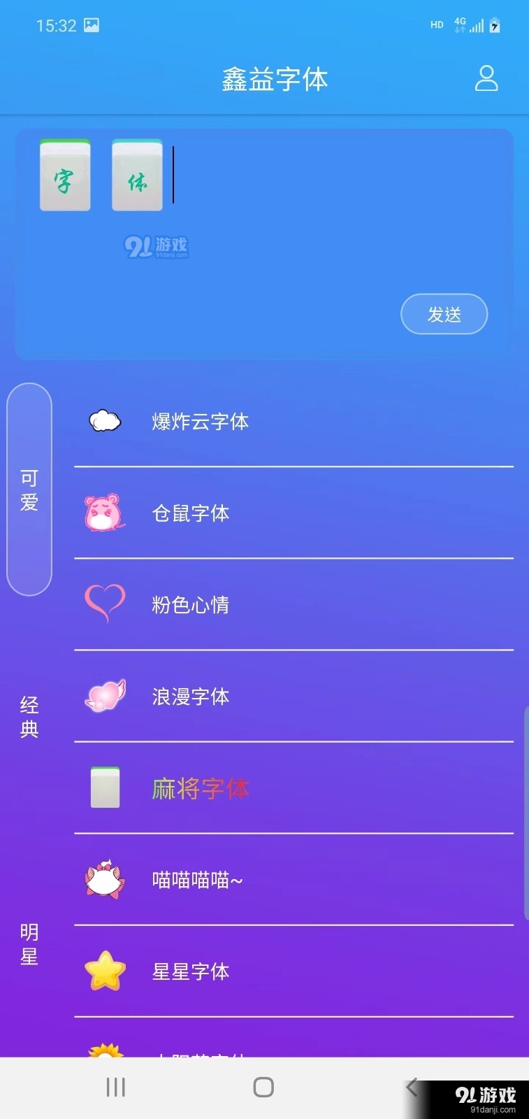 鑫益字体v3.6.4截图2