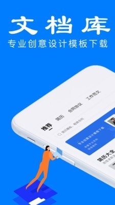 文档库免费v1.8截图1