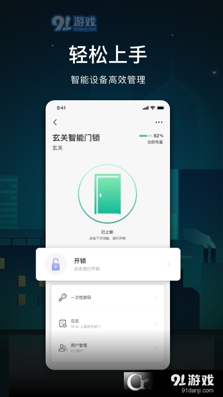公牛智家智慧家居v3.1.5截图2
