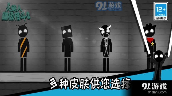 火柴人蹦极格斗v1.1.4截图1