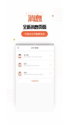 家庭教育规划v1.3.4截图3