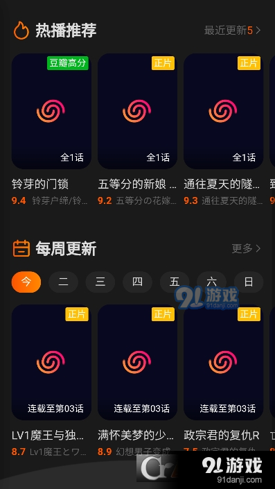 AnFuns动漫v2.0.3截图1