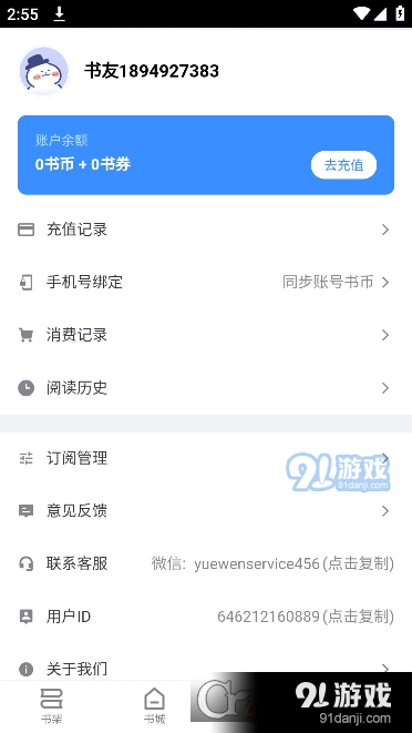 阅点小说v1.5截图1