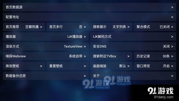 Tvbox电视版appv0.12截图2