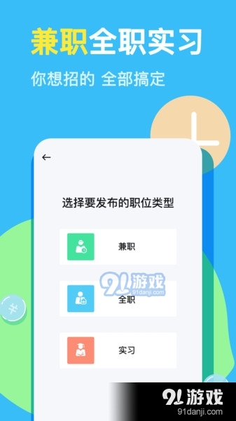 兼小宝兼职v1.2.12截图3