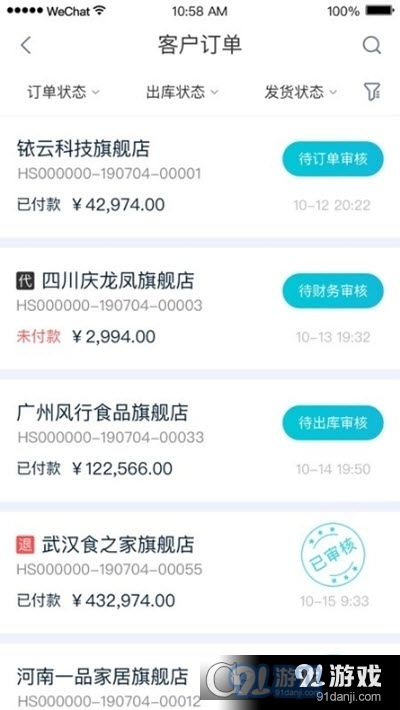 铱云供应链(全渠道数字链供应平台)v1.7.14截图3
