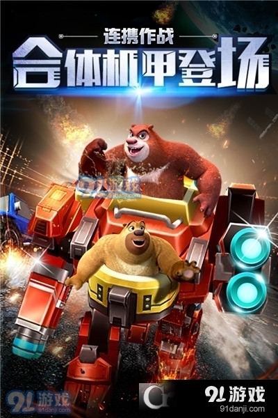 熊出没之机甲熊大礼包九游版v1.6.7截图2